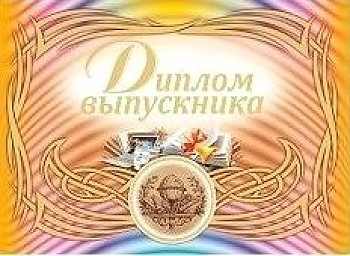 Обложка Диплом выпускника. Горизонтальный. Формат А4 со сгибом, тиснение "золотом", издательство Учитель | купить в книжном магазине Рослит