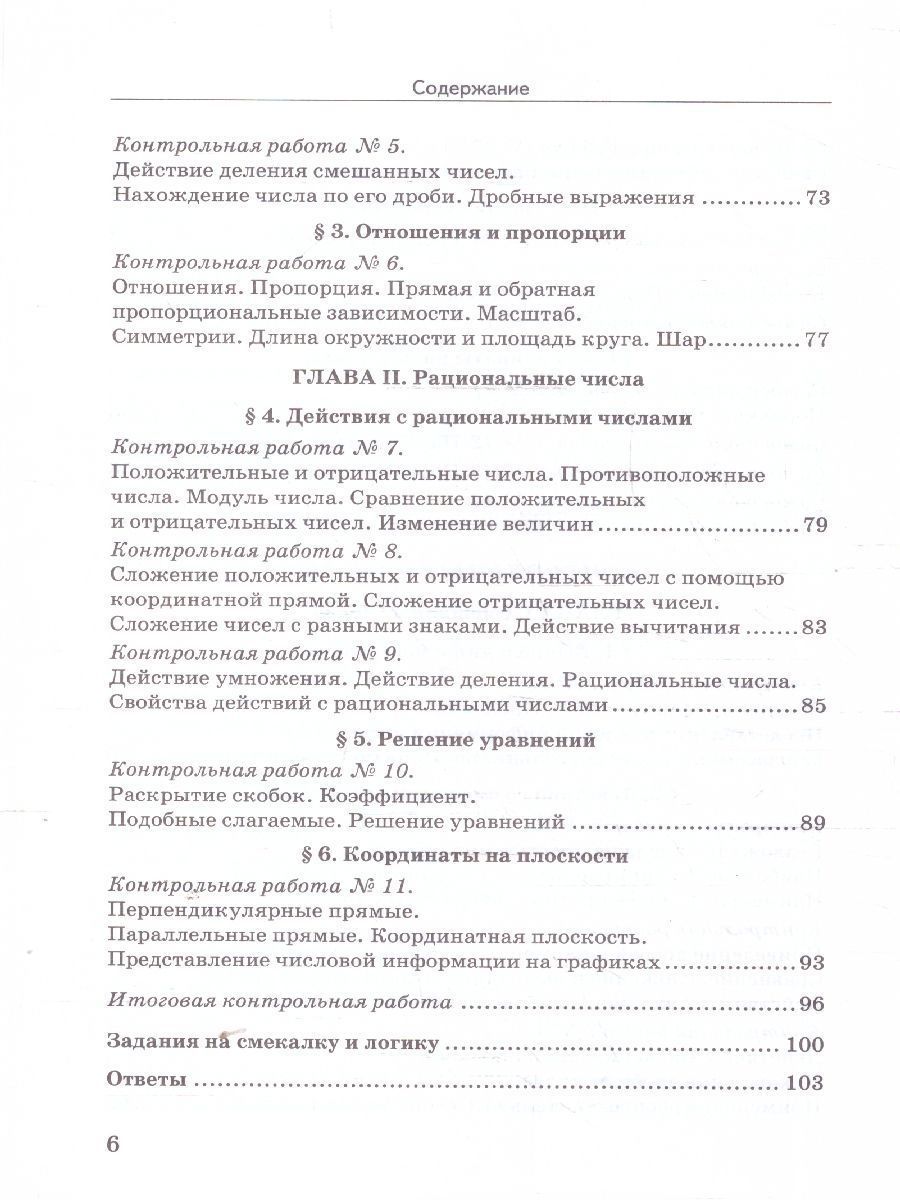 Обложка книги Математика 6 класс. Дидактические материалы. К новому учебнику. ФГОС Новый, Автор Попов М. А., издательство Экзамен | купить в книжном магазине Рослит