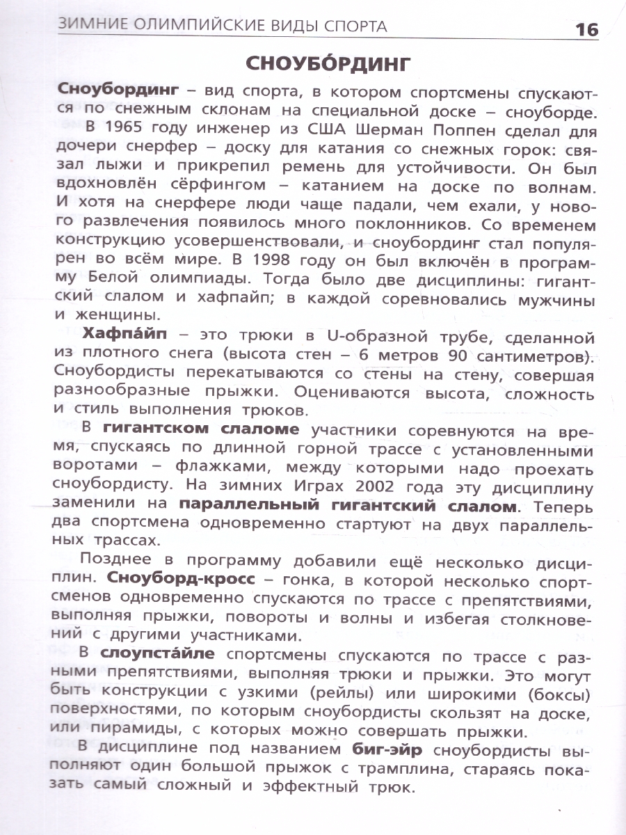 Обложка книги Виды спорта Школьный словарь, Автор Петрушина Е.С., издательство Вако | купить в книжном магазине Рослит