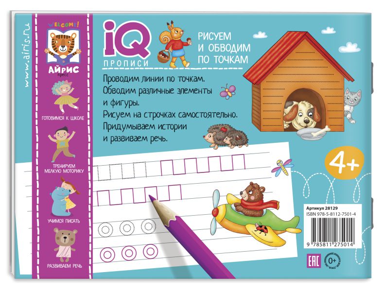 Обложка книги IQ-прописи. Рисуем линии и обводим по точкам , Автор , издательство Айрис | купить в книжном магазине Рослит