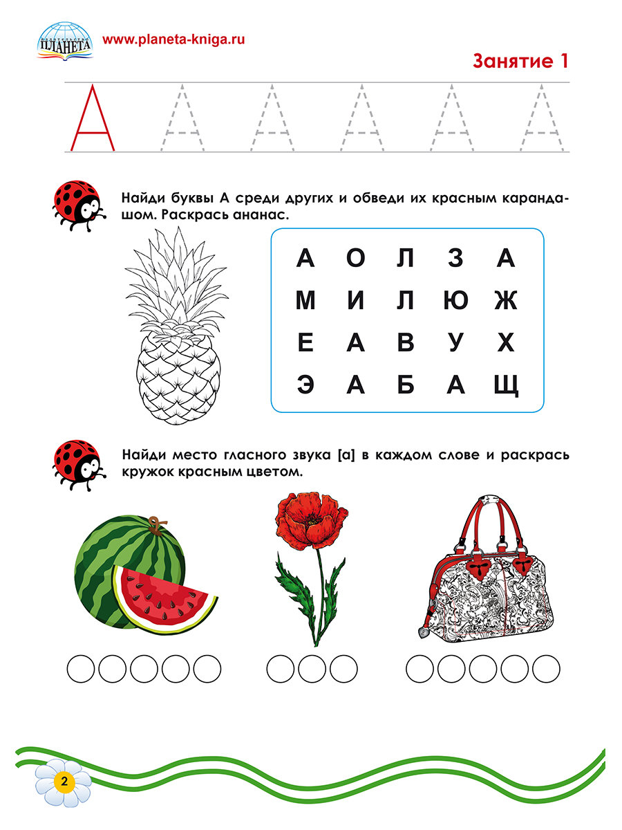 Обложка книги Подготовка к школе. Обучение грамоте, Автор Амосова И.Ю., издательство Планета | купить в книжном магазине Рослит
