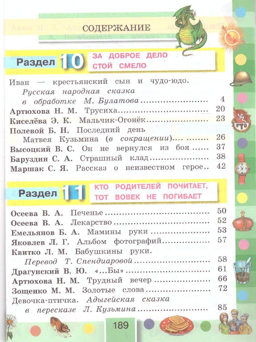Обложка книги Литературное чтение 3 класс. Любимые страницы. Учебник. В 4-х частях. Часть 3. ФГОС, Автор Кубасова О.В., издательство Просвещение/Союз                                   | купить в книжном магазине Рослит