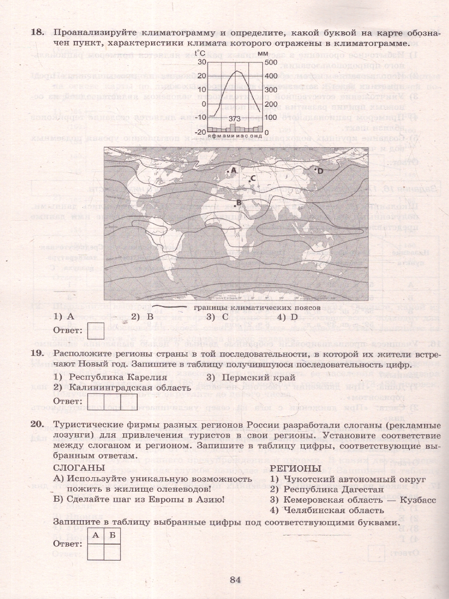 Обложка книги ОГЭ 2025 География. ТВЭЗ. 12 вариантов, Автор Барабанов В.В. Жеребцов А.А., издательство Экзамен | купить в книжном магазине Рослит
