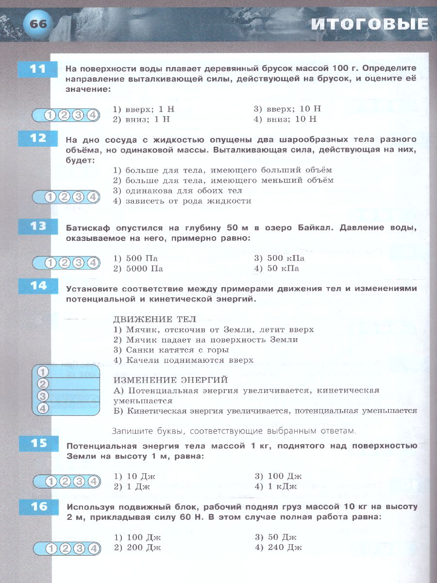 Обложка книги Физика 7 класс. Тетрадь-экзаменатор., Автор Жумаев Владислав Викторович, издательство Просвещение/Союз                                   | купить в книжном магазине Рослит