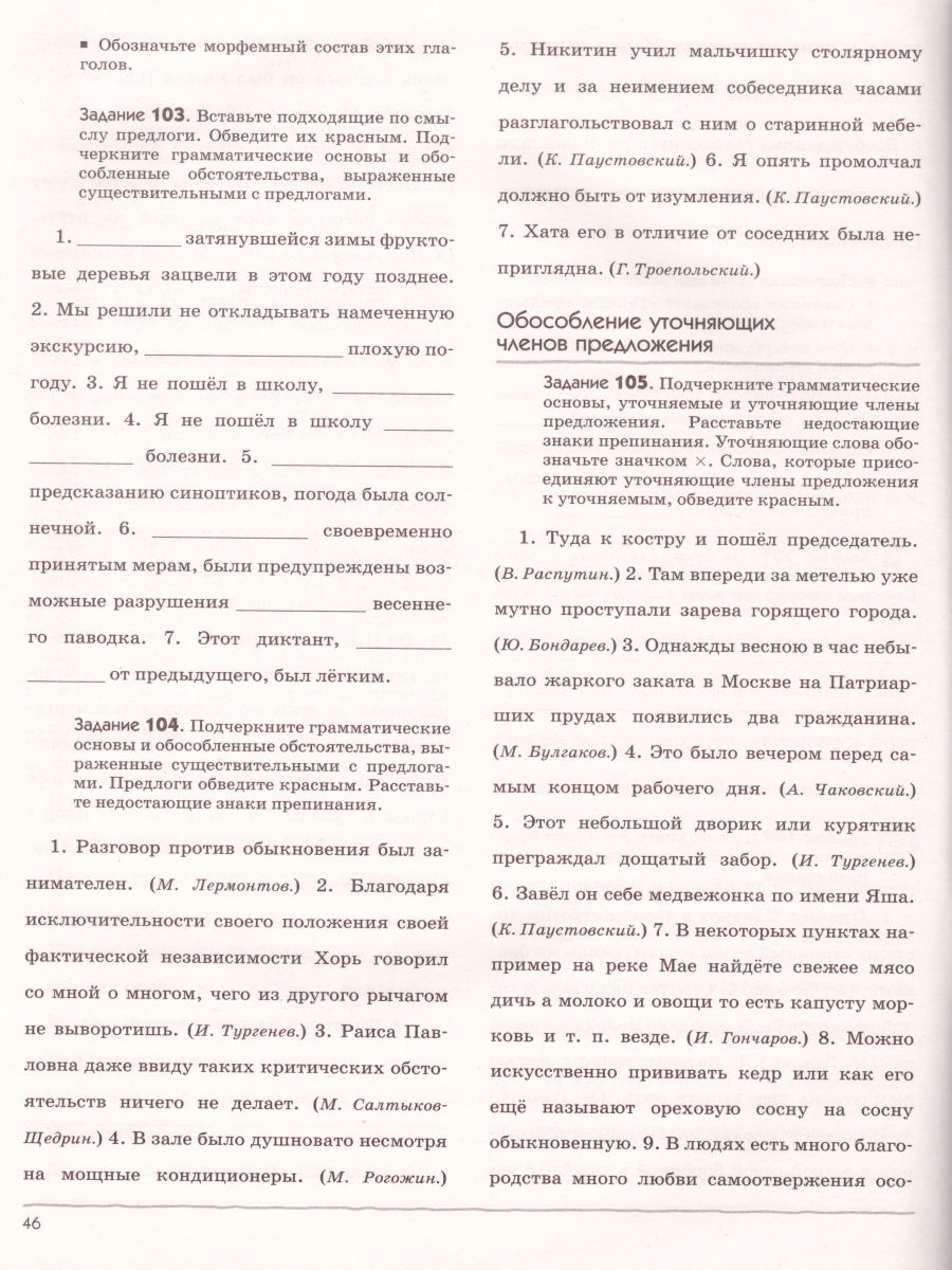 Обложка книги Русский язык 8 класс. Рабочая тетрадь. Углублённое изучение. Вертикаль. ФГОС, Автор Бабайцева В.В. Сергиенко М.И., издательство Просвещение | купить в книжном магазине Рослит