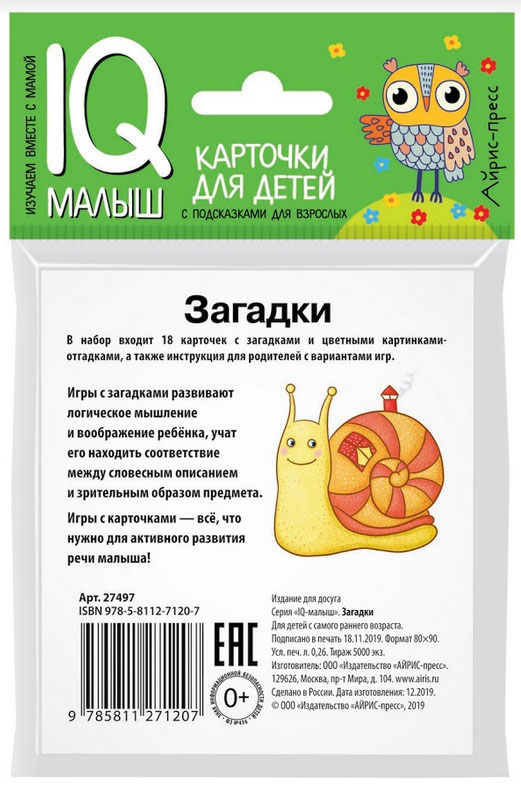Обложка книги Умный малыш. Загадки. Набор карточек для детей, Автор , издательство Айрис | купить в книжном магазине Рослит