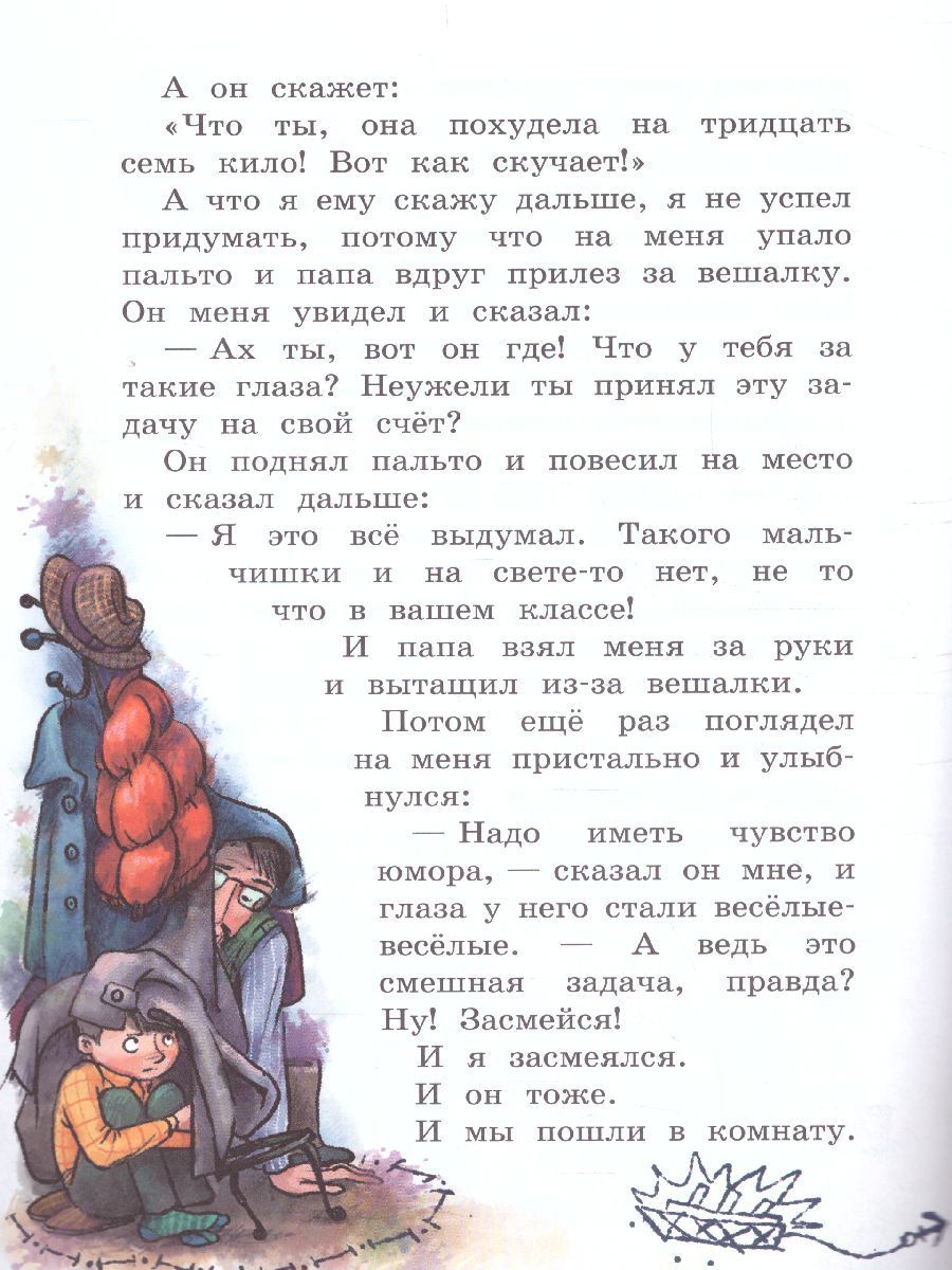Обложка книги Драгунский В.Ю. Надо иметь чувство юмора Рассказы/Читаем сами (Вако), Автор Драгунский В.Ю., издательство Вако | купить в книжном магазине Рослит