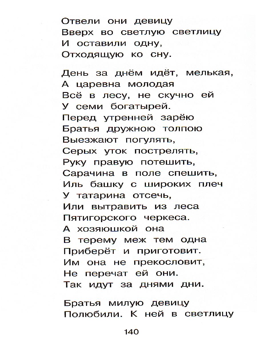 Обложка Стихи и сказки. Пушкин, издательство Махаон | купить в книжном магазине Рослит
