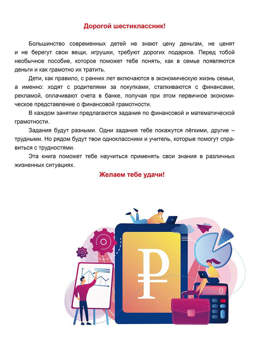 Обложка книги Функциональная грамотность. 6 класс. Тренажёр для школьников. Часть 2, Автор Буряк М. В. Шейкина С. А., издательство Планета | купить в книжном магазине Рослит