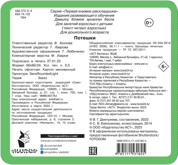 Обложка Книжка-раскладушка Потешки, издательство АСТ | купить в книжном магазине Рослит