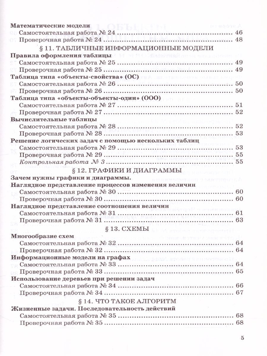 Обложка книги Информатика 6 класс. Самостоятельные, проверочные и контрольные работы. ФГОС, Автор Лещинер В.Р., издательство Экзамен | купить в книжном магазине Рослит