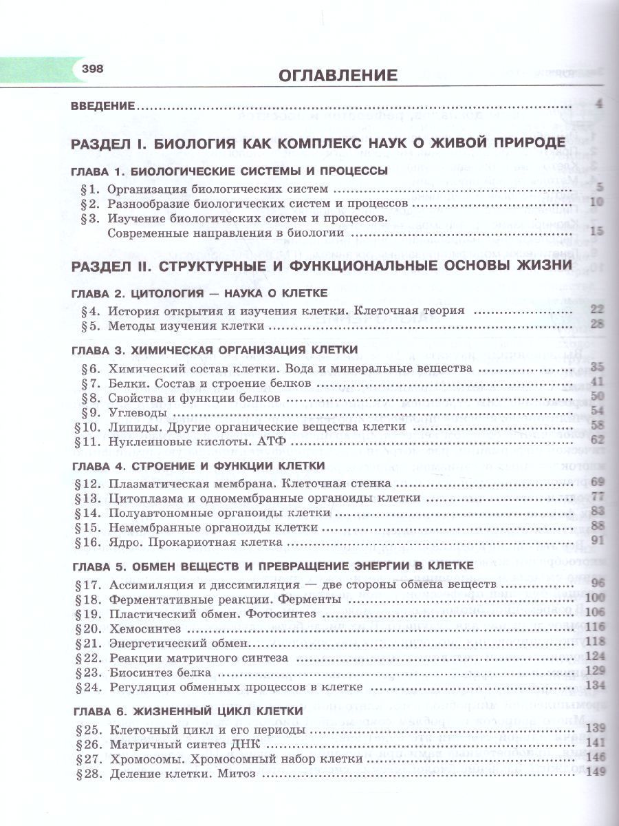 Обложка книги Биология 10 класс. Углубленный уровень. Учебник, Автор Теремов А.В. Петросова Р.А., издательство Мнемозина | купить в книжном магазине Рослит