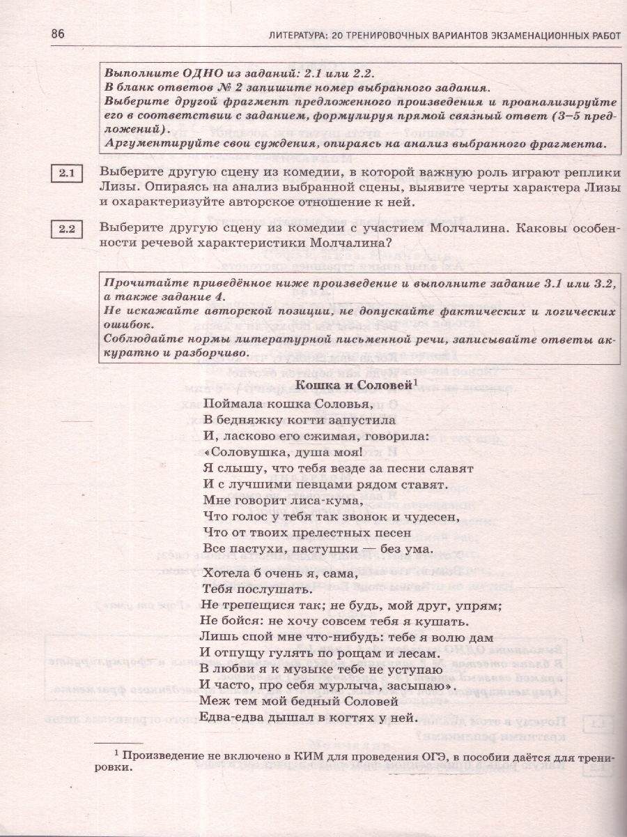 Обложка книги ОГЭ-2025 Литература. 20 тренировочных вариантов экзаменационных работ для подготовки к ОГЭ, Автор Зинина Е. А.; Федоров А. В., издательство АСТ | купить в книжном магазине Рослит