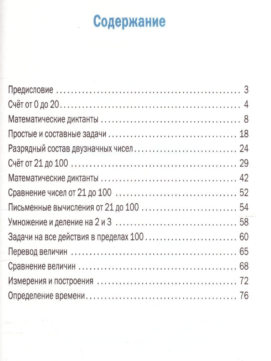 Обложка книги Тренажёр по Математике 2 класс, Автор Яценко И.Ф., издательство Вако | купить в книжном магазине Рослит