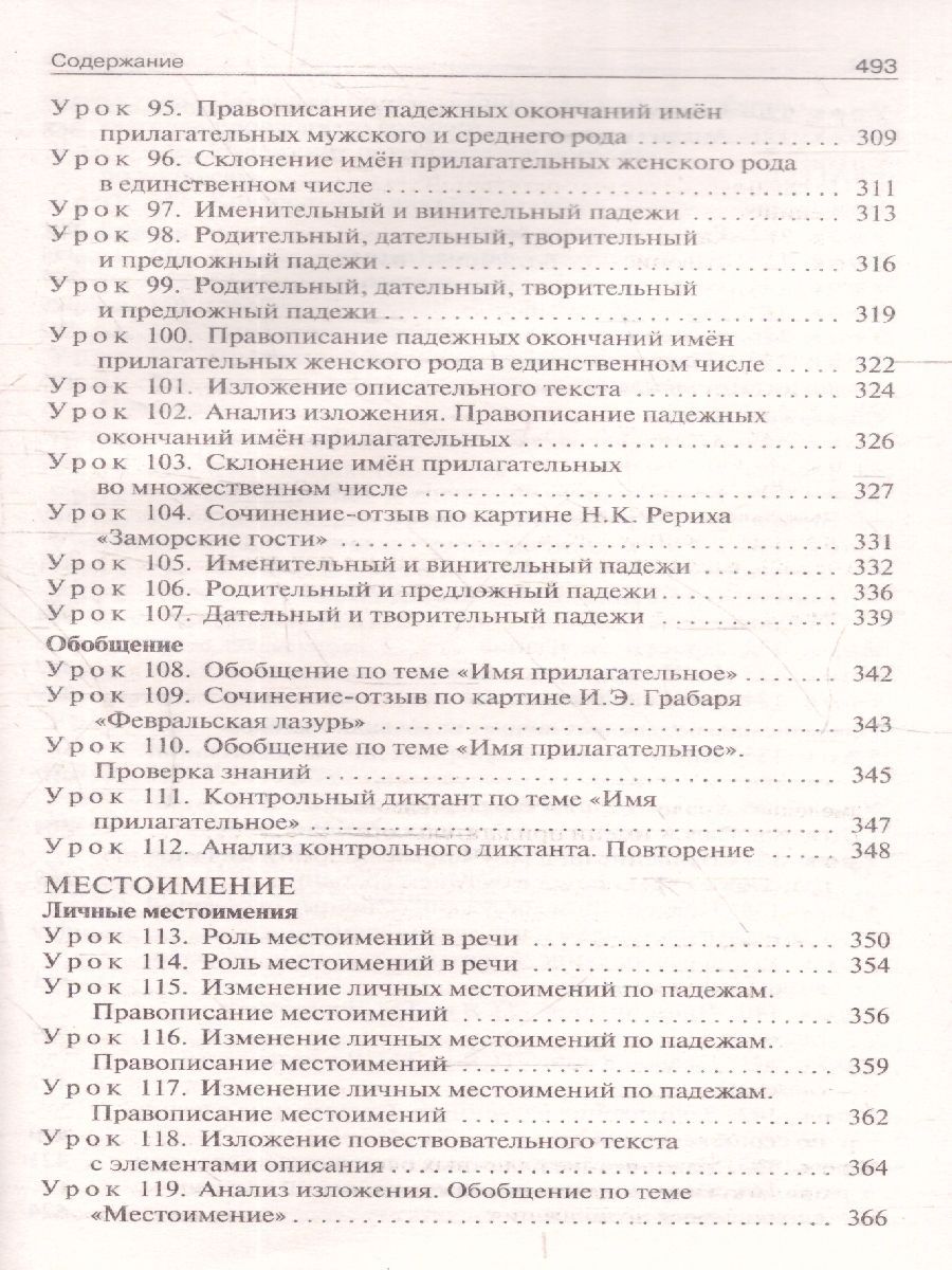 Обложка книги Русский язык 4 класс. Поурочные разработки. В помощь школьному учителю. ФГОС, Автор Яценко И.Ф., издательство Вако | купить в книжном магазине Рослит