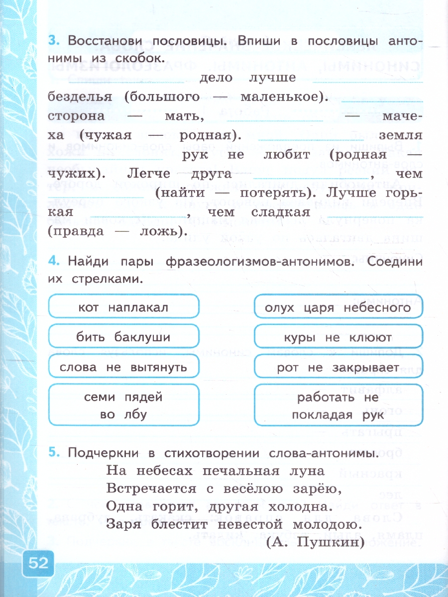 Обложка книги Русский язык 3 класс. Контрольные работы. Часть 2. ФГОС, Автор Крылова О.Н., издательство Экзамен | купить в книжном магазине Рослит