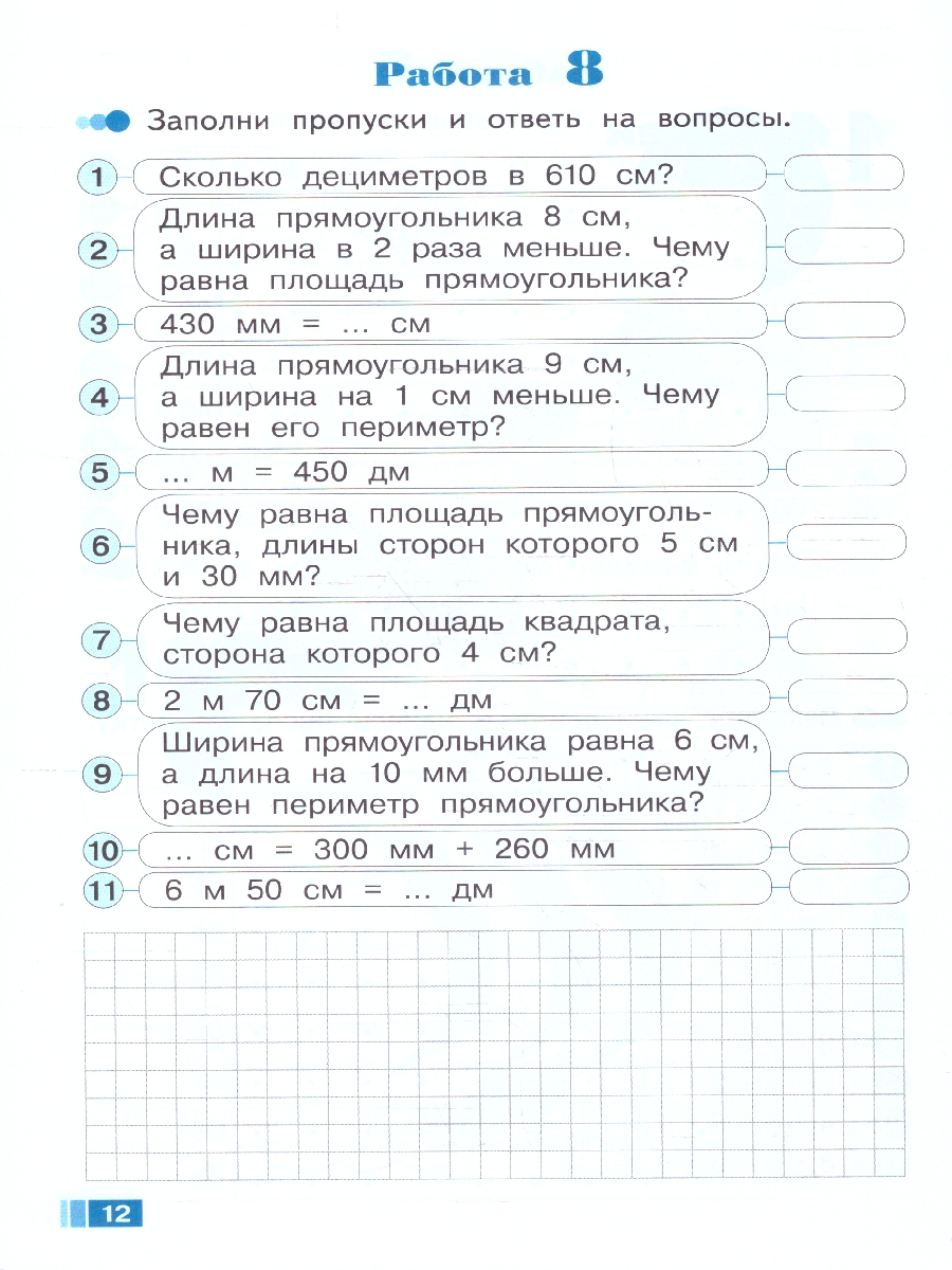 Обложка книги Волшебные точки 3 класс. Рабочая тетрадь Вычисляй и рисуй, Автор Итина Кормишина, издательство Просвещение/Союз                                   | купить в книжном магазине Рослит
