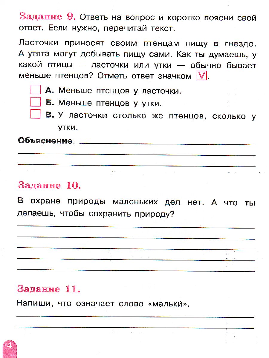 Обложка книги Мои достижения. Итоговые комплексные работы 2 класс, Автор Логинова О.Б. Яковлева С.Г., издательство Просвещение/Союз                                   | купить в книжном магазине Рослит