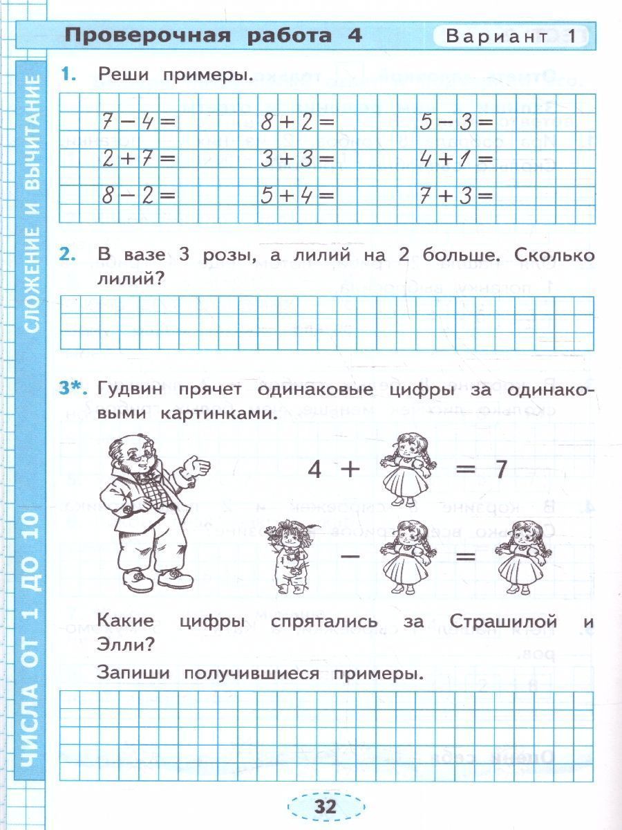 Обложка книги Математика 1 класс. Проверочные работы к учебнику М.И. Моро и др. ФГОС НОВЫЙ (к новому учебнику), Автор Тихомирова Е. М., издательство Экзамен | купить в книжном магазине Рослит