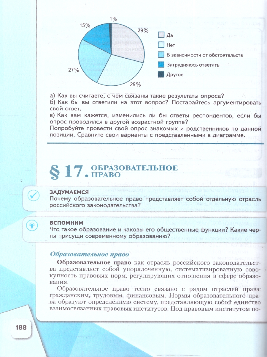 картинка Основы правоведения. 11 класс. Углублённый уровень. Учебник для гуманитарного и социально-экономического профилей от магазина Рослит