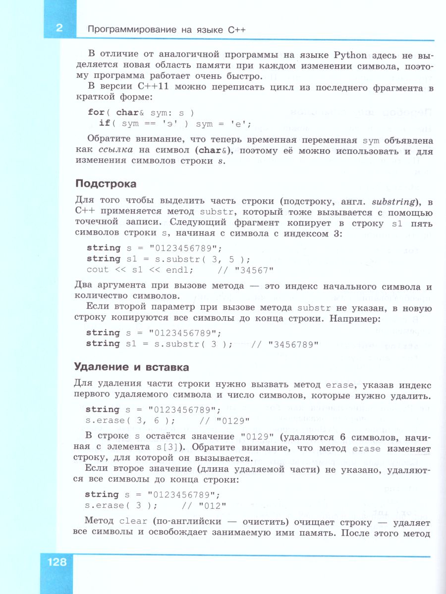 Обложка книги Программирование. Python. С++. Учебное пособие. Часть 2, Автор Поляков К.Ю., издательство Просвещение | купить в книжном магазине Рослит