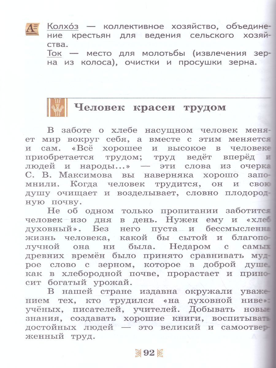 Обложка книги Литература 5 класс. Родное слово. Учебник, Автор Лебедев Ю.В. Романова А.Н. Федоров А.В., издательство Просвещение/Союз                                   | купить в книжном магазине Рослит