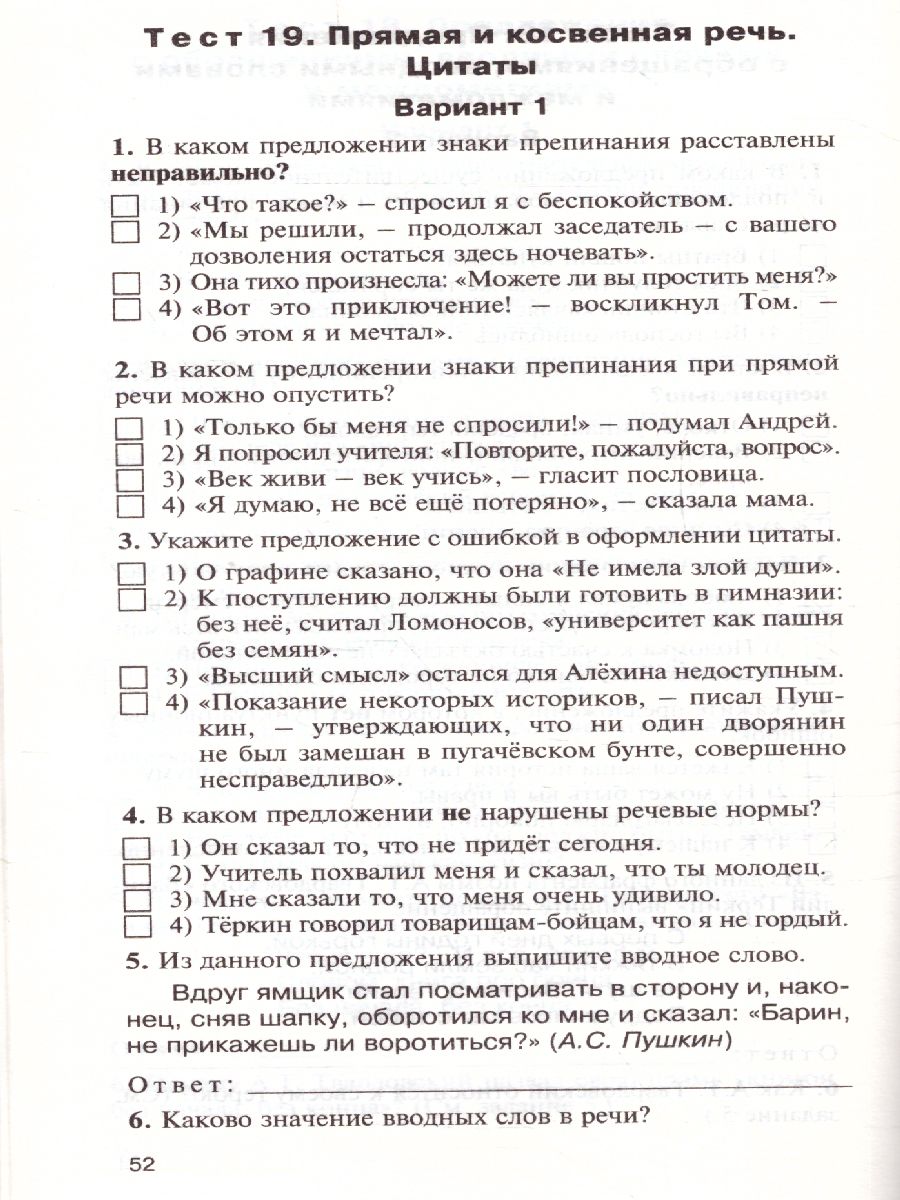 Обложка книги Русский язык 8 класс. Контрольно-измерительные материалы. ФГОС, Автор Егорова Н.В., издательство Вако | купить в книжном магазине Рослит