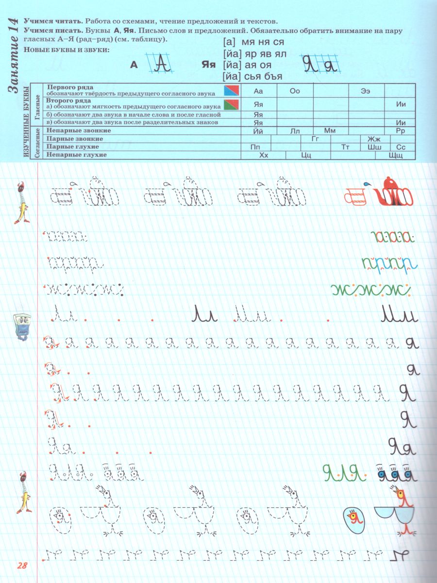 Обложка книги Прописи для левшей (цветные), Автор Шклярова Т.В., издательство ГРАМОТЕЙ | купить в книжном магазине Рослит