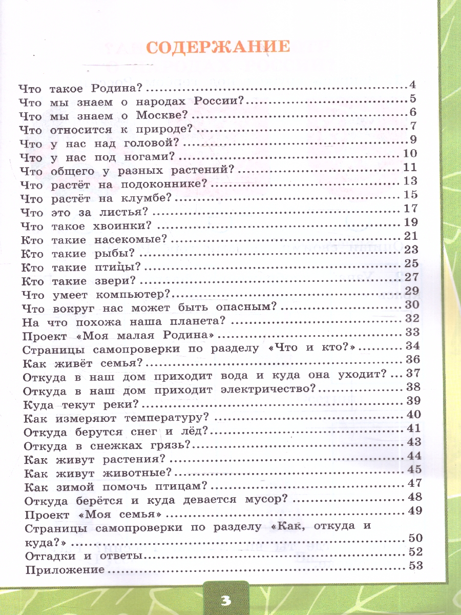 Обложка книги Окружающий мир 1 класс. Тетрадь для практических работ №1 с дневником наблюдений. ФГОС Новый, Автор Тихомирова Е. М., издательство Экзамен | купить в книжном магазине Рослит