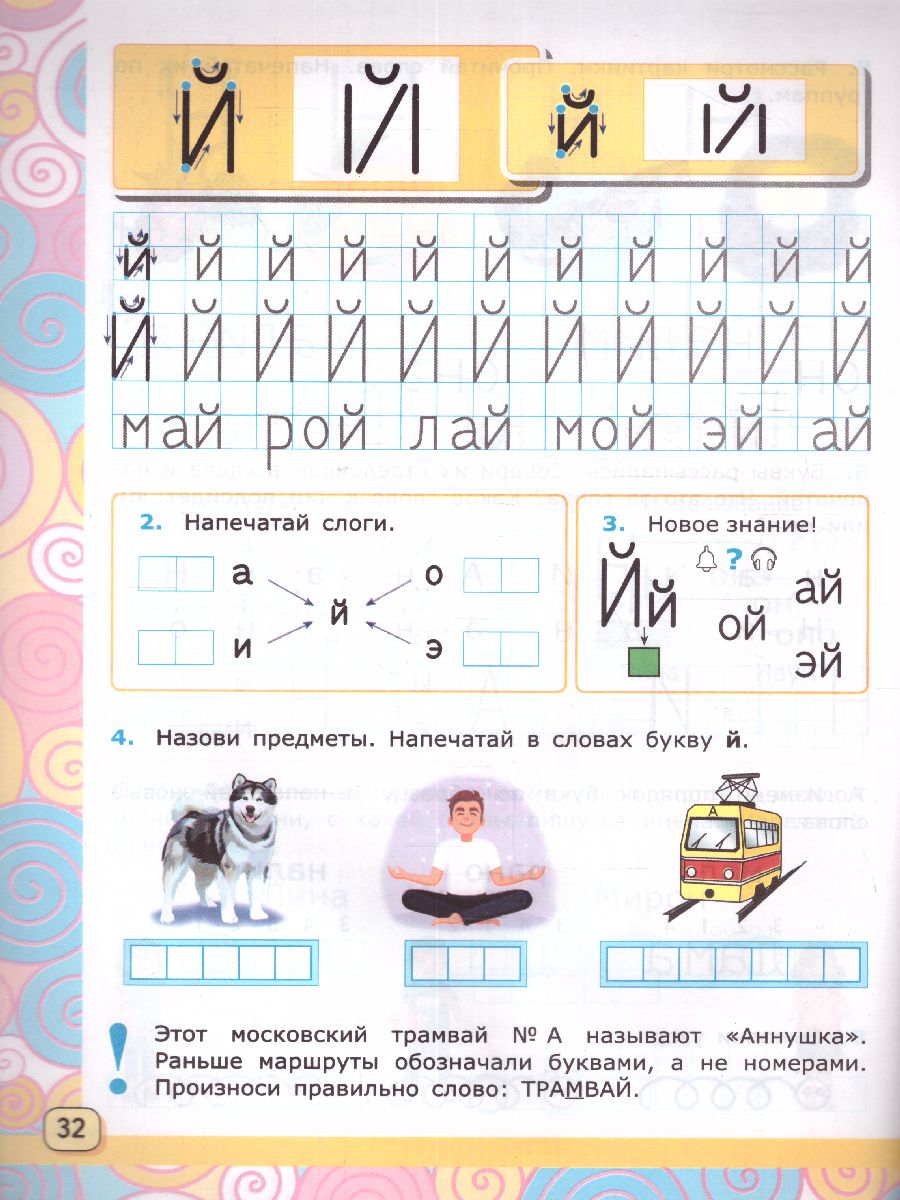 Обложка книги Я учусь печатать буквы, слоги, слова, предложения. Рабочая тетрадь для дошкольников. ДО ФГОС, Автор Игнатьева Т.В., издательство Экзамен | купить в книжном магазине Рослит