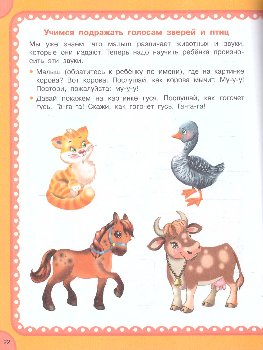 Обложка книги Учусь говорить! 1+, Автор Матвеева А.С. Горбунова И.В., издательство АСТ | купить в книжном магазине Рослит