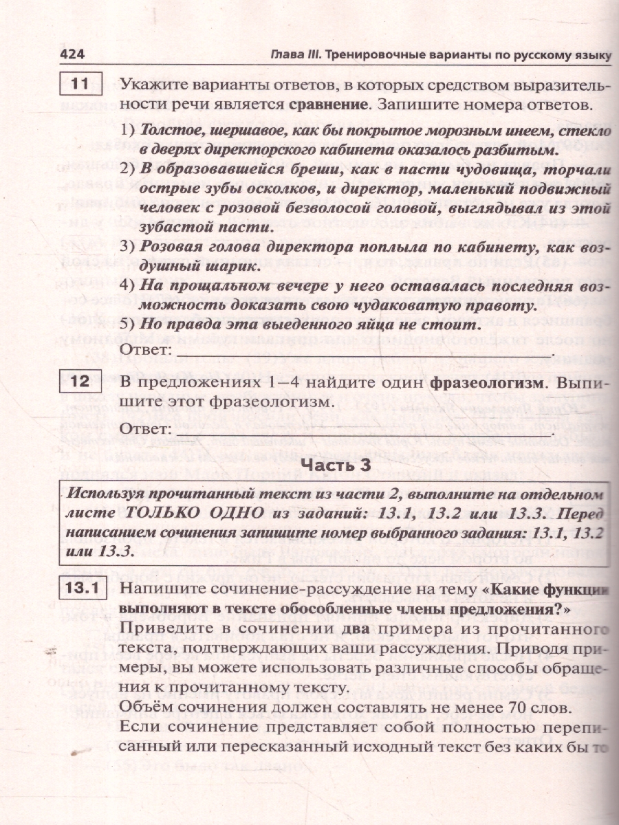Обложка книги ОГЭ-2025 Русский язык. 30 тренировочных вариантов, Автор Сенина Н. А., издательство ЛЕГИОН | купить в книжном магазине Рослит