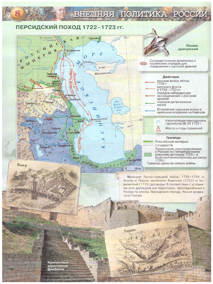 Обложка книги История России 8 класс. Атлас. (ФП2022) ФГОС, Автор Курукин И.В., издательство Просвещение | купить в книжном магазине Рослит