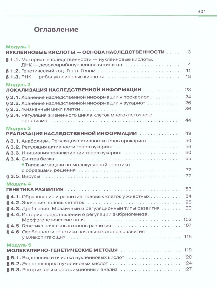 Обложка книги Генетика 10-11 классы, Автор Кузьмин И.В. Ким А.И. Кукушкина И.В., издательство Просвещение/Союз                                   | купить в книжном магазине Рослит