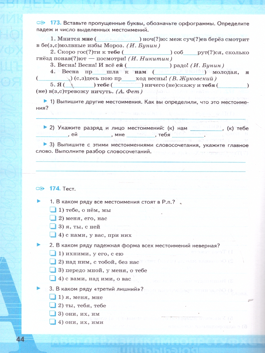 Обложка книги Русский язык 6 класс. Рабочая тетрадь. Часть 2. ФГОС Новый, Автор Фокина О. А., издательство Экзамен | купить в книжном магазине Рослит