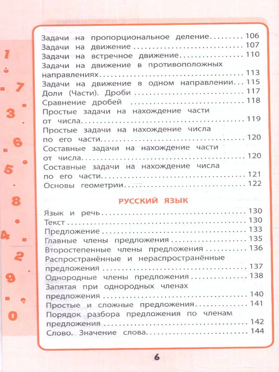 Обложка книги Весь курс начальной школы 1-4 классы в схемах и таблицах, Автор Бескоровайная Е.В., издательство ЭКСМО | купить в книжном магазине Рослит