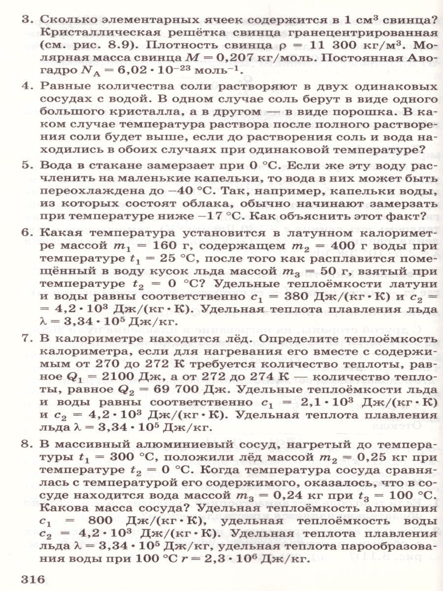 Обложка книги Физика 10 класс. Молекулярная физика. Термодинамика. ВЕРТИКАЛЬ. ФГОС, Автор Мякишев Г.Я. Синяков А.З., издательство Дрофа | купить в книжном магазине Рослит