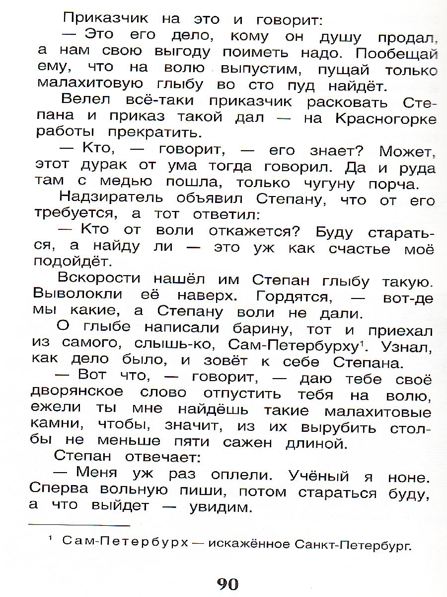 Обложка Уральские сказы, издательство РОСМЭН | купить в книжном магазине Рослит