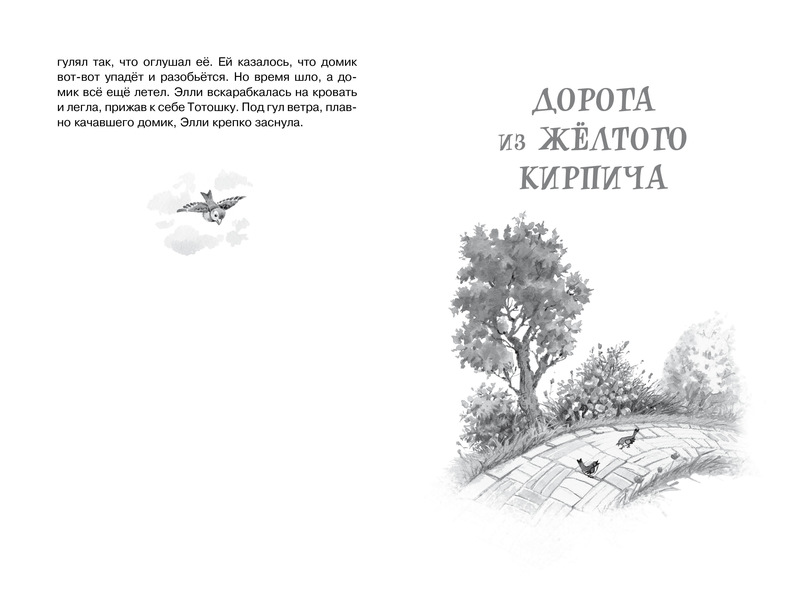 Обложка Волшебник Изумрудного города, издательство Махаон | купить в книжном магазине Рослит