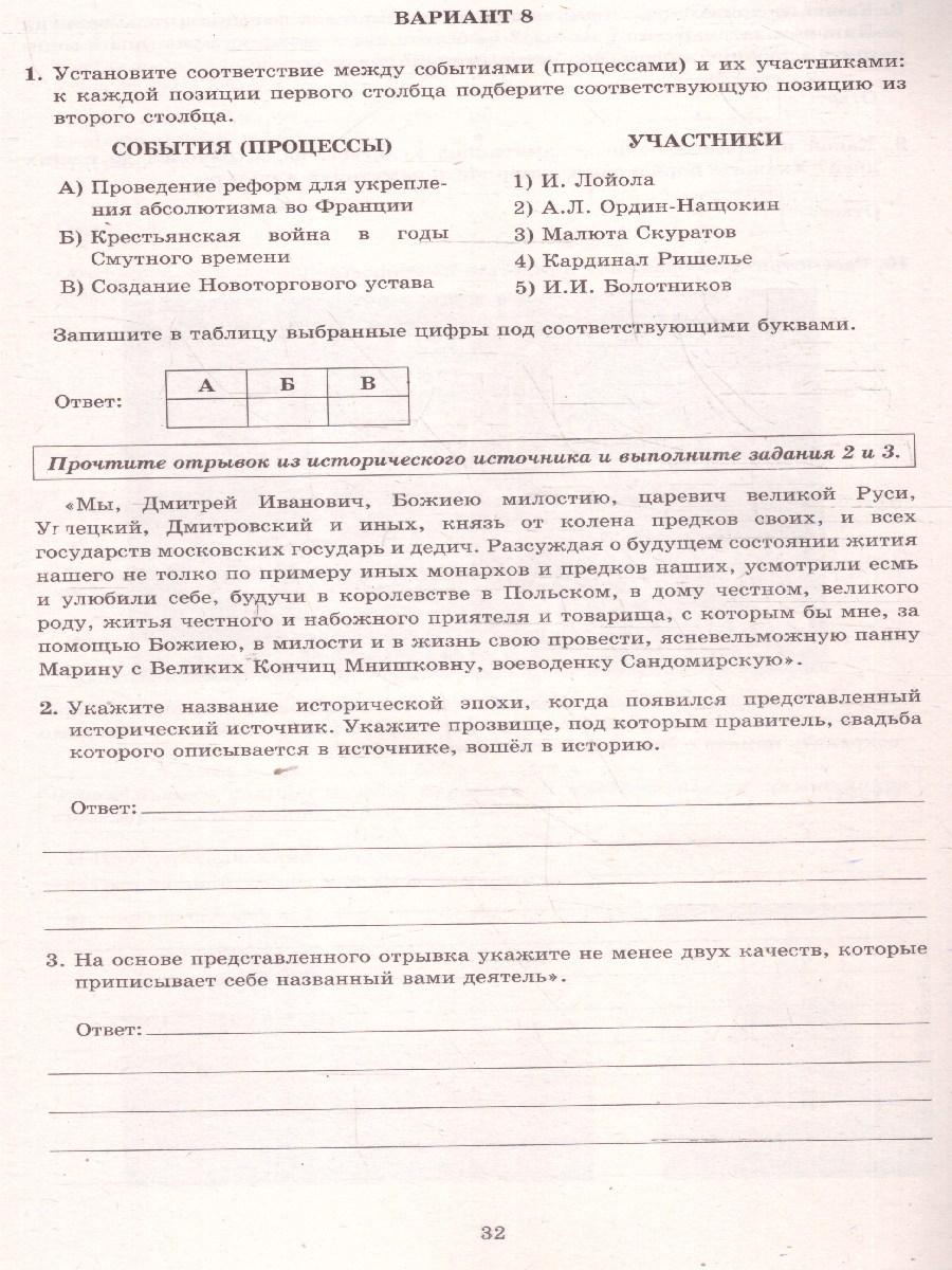 Обложка книги История 7 класс. 10 вариантов итоговых работ для подготовки к ВПР, Автор Ручкин А. А., издательство Издательство Интеллект-центр | купить в книжном магазине Рослит