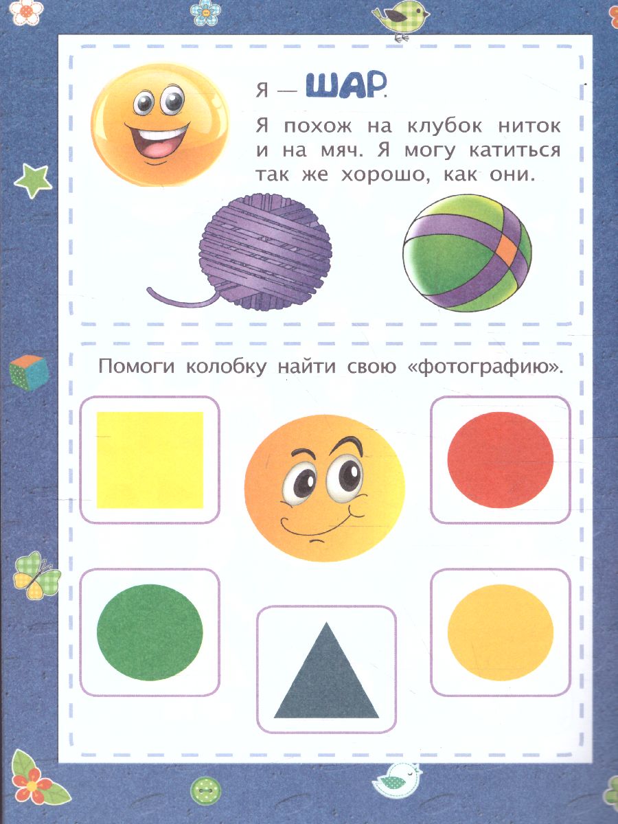 Обложка книги Геометрические фигуры: сборник развивающих заданий для детей 2 лет и старше, Автор Харченко Т.А., издательство Учитель | купить в книжном магазине Рослит