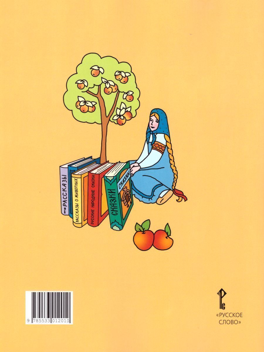 Обложка книги Литературное чтение 2 класс. Рабочая тетрадь. Комплект из 2-х частей. Часть 1. К учебнику Меркина. ФГОС, Автор Меркин Г.С., издательство Русское слово | купить в книжном магазине Рослит