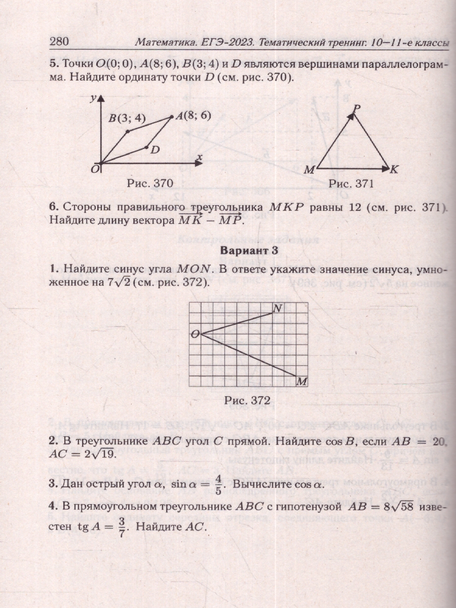 Обложка книги ЕГЭ-2024. Математика. Тематический тренинг. Базовый уровень, Автор Иванов С. О. Кривенко В. М. Ольховая Л. С., издательство ЛЕГИОН | купить в книжном магазине Рослит
