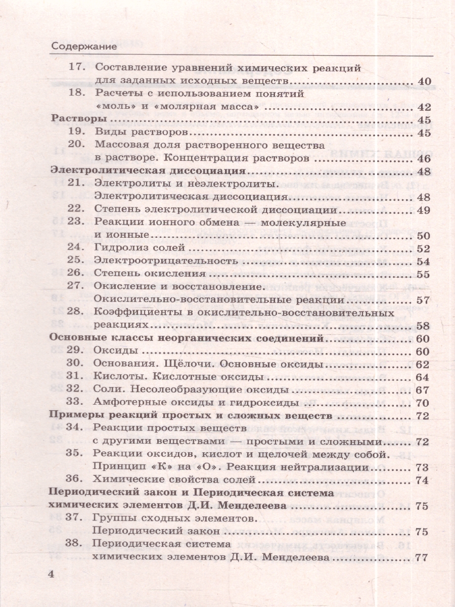 Обложка книги Справочник по химии. 8-9 КЛ. ФГОС НОВЫЙ (Экзамен), Автор Микитюк А.Д., издательство Экзамен | купить в книжном магазине Рослит