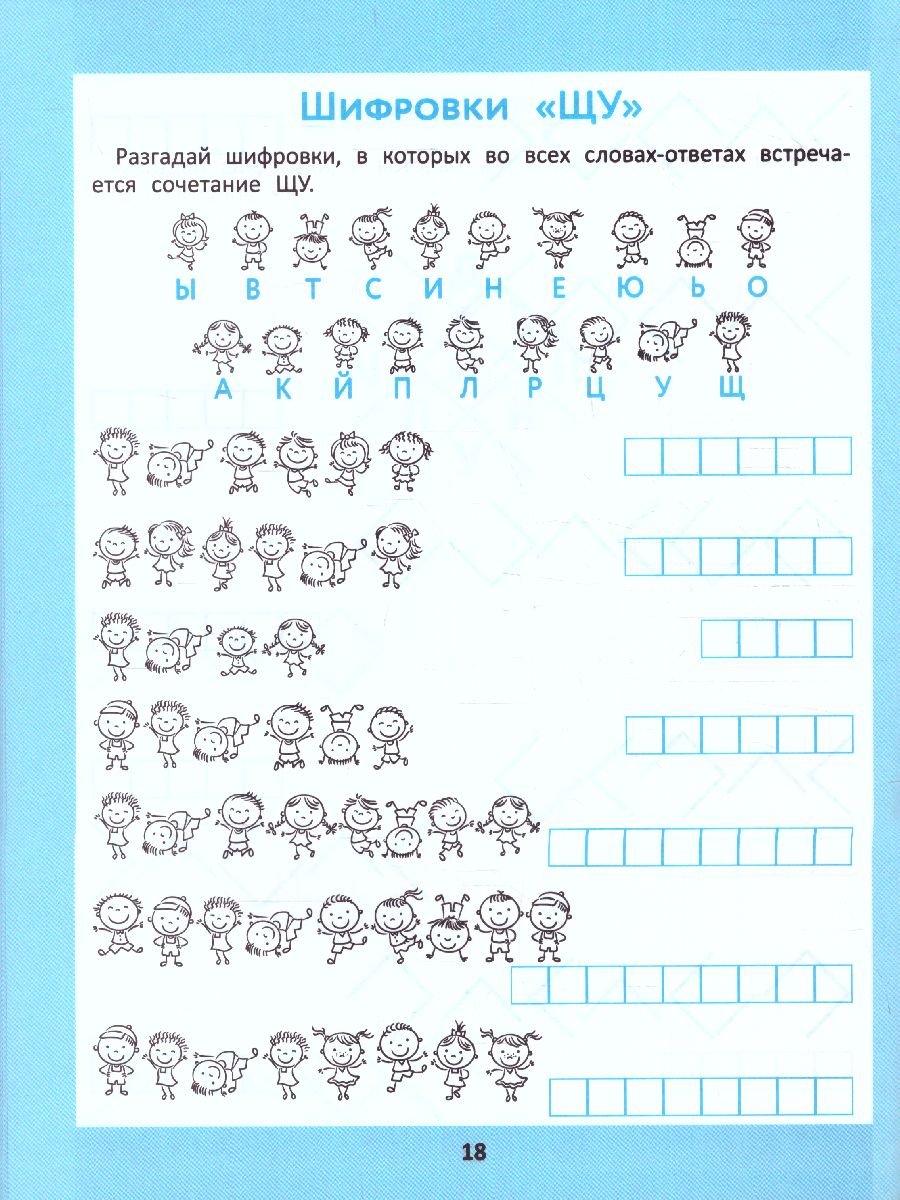 Обложка книги Орфографические головоломки для начальной школы. / Орешки для ума, Автор Зеленко, издательство Феникс ТД                                          | купить в книжном магазине Рослит