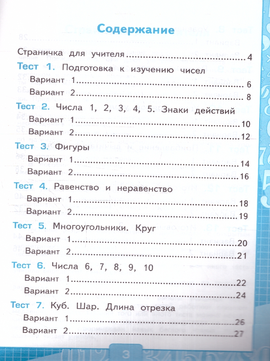Обложка книги Математика 1 класс. Тесты. Часть 1. К новому учебнику. ФГОС НОВЫЙ, Автор Рудницкая В. Н., издательство Экзамен | купить в книжном магазине Рослит