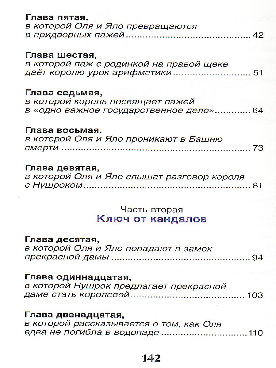 Обложка Губарев В. Королевство кривых зеркал / Внеклассное чтение(Росмэн), издательство РОСМЭН | купить в книжном магазине Рослит