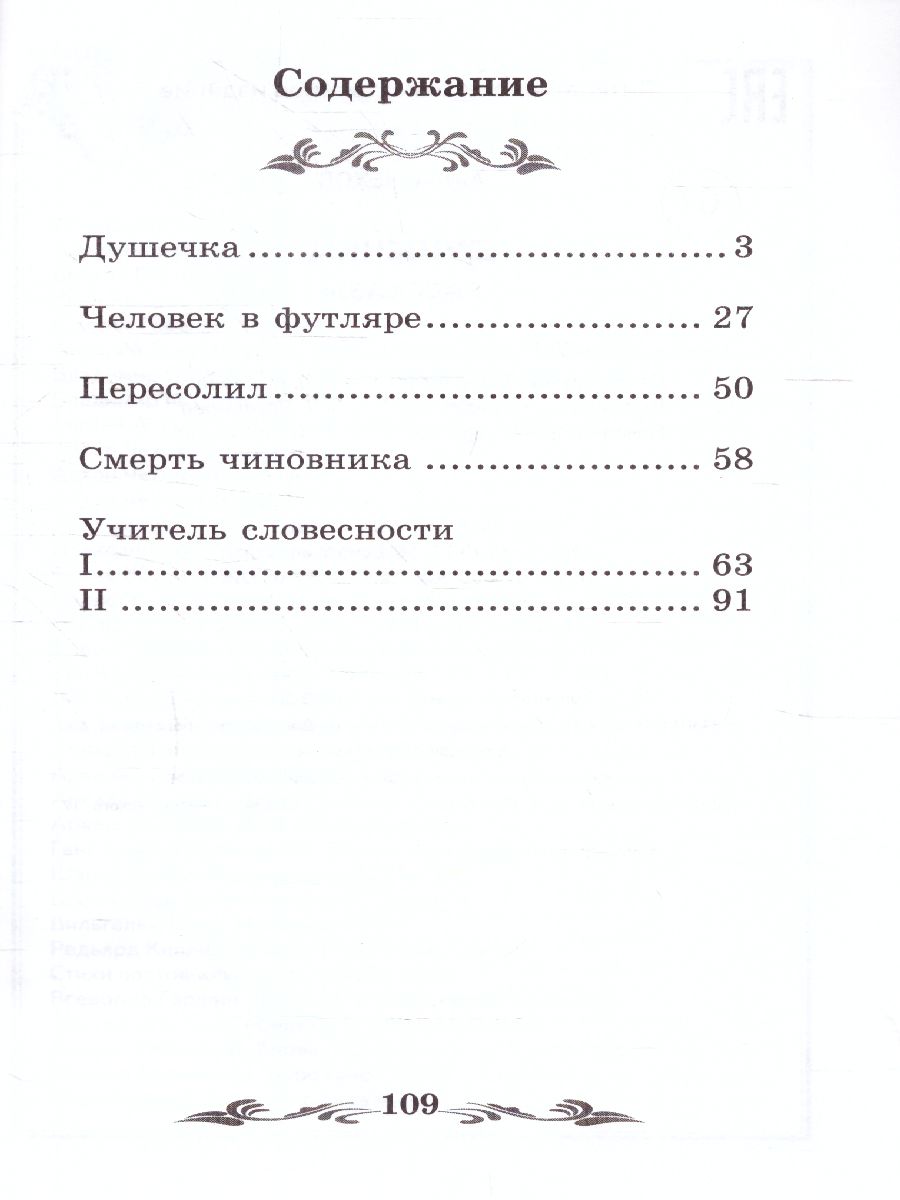 Обложка книги Душечка Рассказы, Автор Чехов А.П., издательство Феникс ТД                                          | купить в книжном магазине Рослит