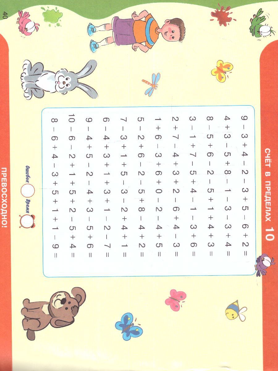 Обложка книги 30000 примеров по математике. Счет до 10, цепочки примеров, Автор Узорова О.В., издательство АСТ | купить в книжном магазине Рослит