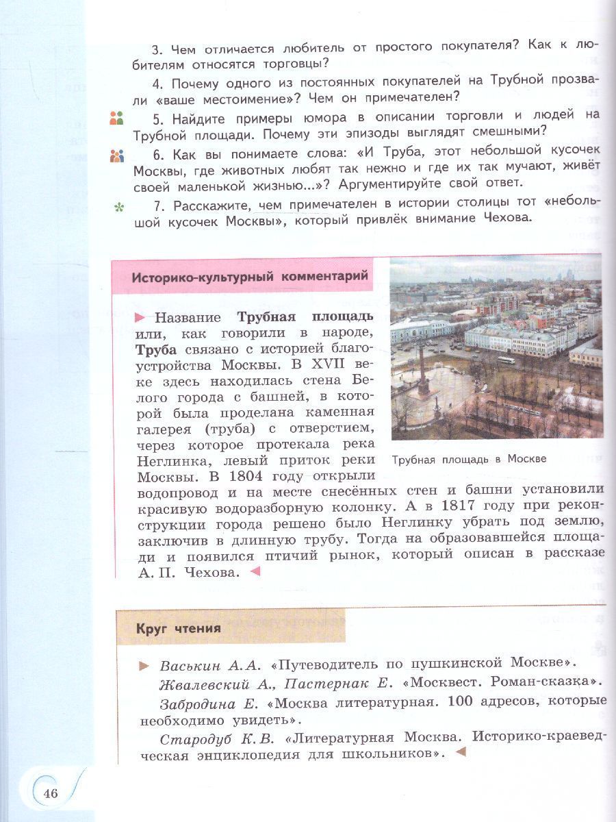 Обложка книги Родная русская литература 5 класс. Учебник (ФП2022), Автор Александрова О.М. Аристова М. А. Беляева Н. В., издательство Просвещение | купить в книжном магазине Рослит